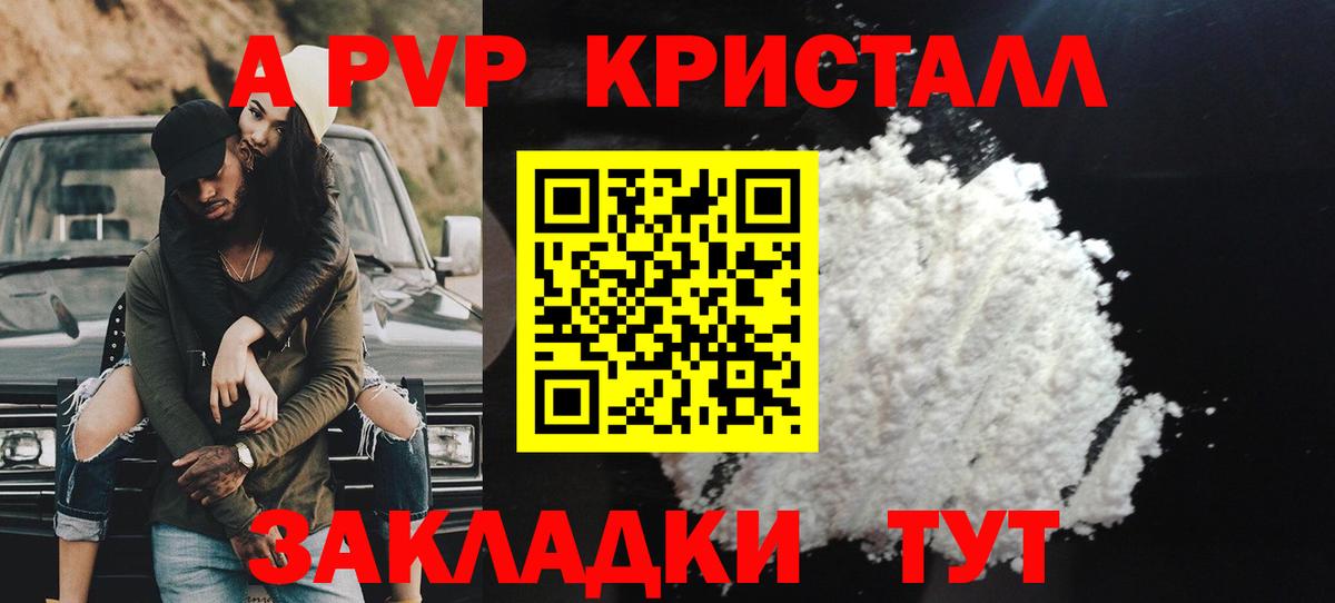 A PVP кристаллы Городец