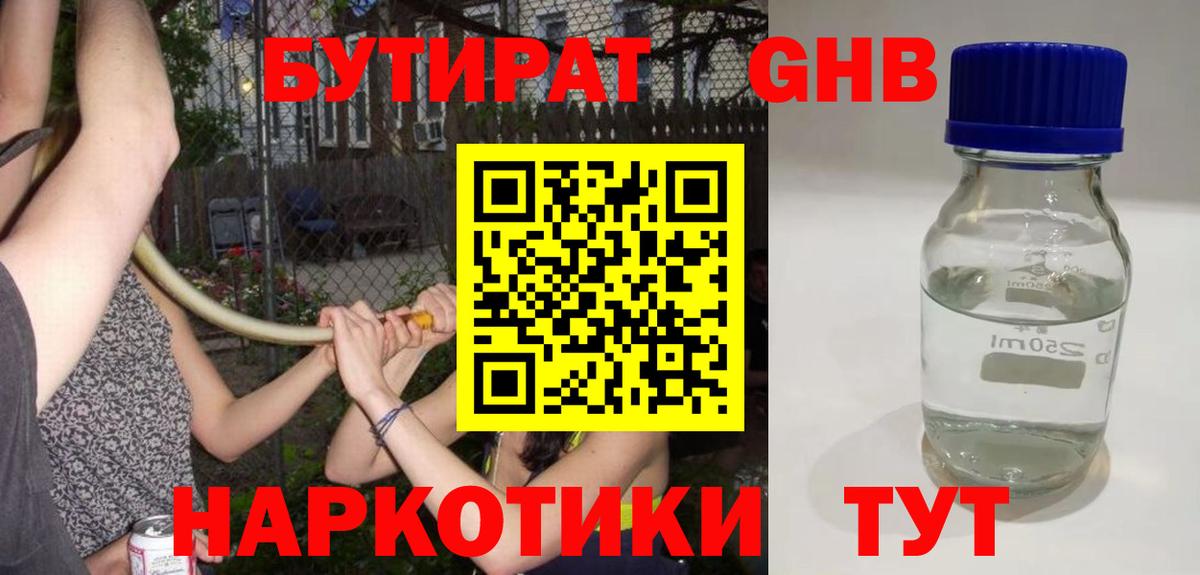 Городец  Бутират оксибутират  Вход с VPN 