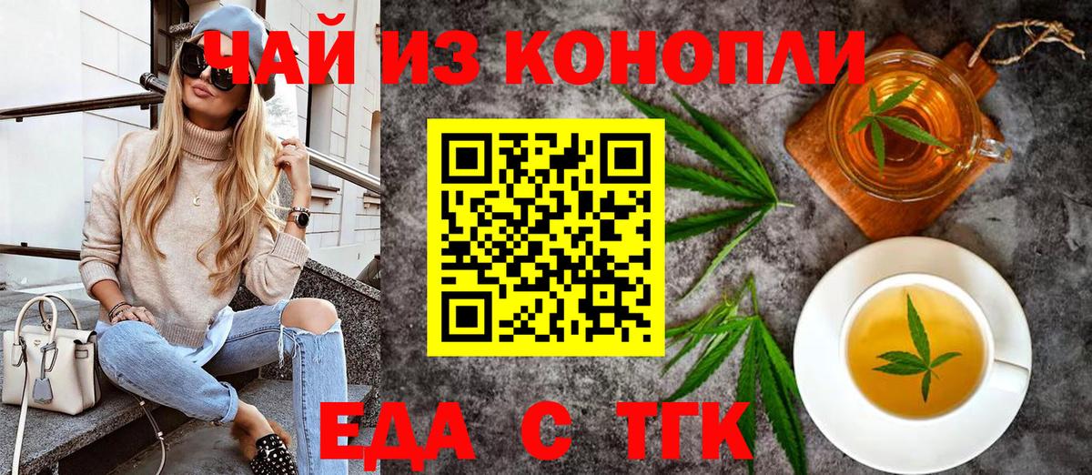 Еда ТГК марихуана  Вход с VPN  Городец 