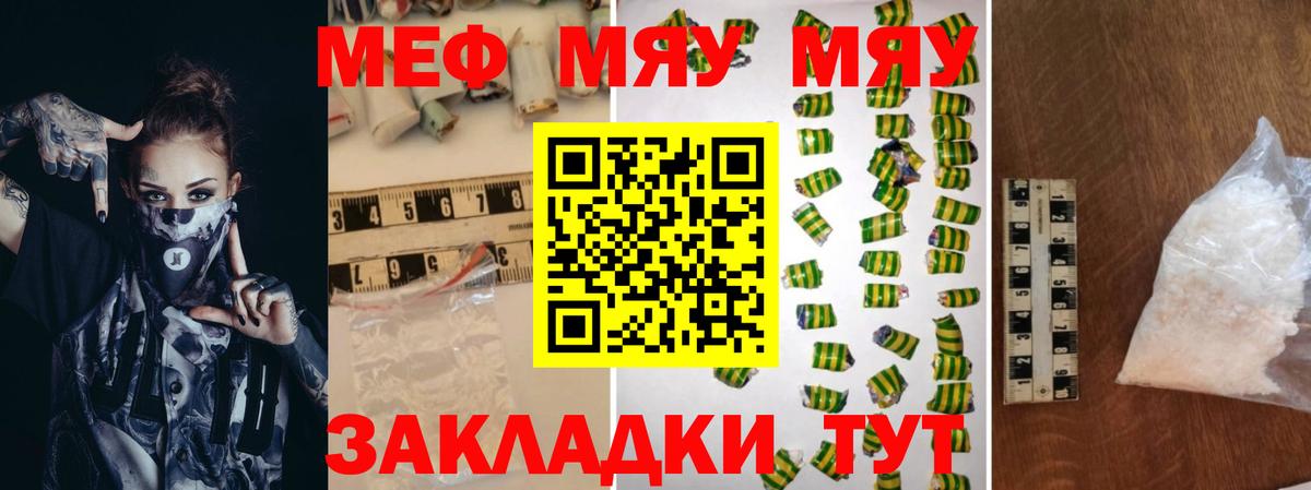 Меф мяу мяу кристаллы Городец