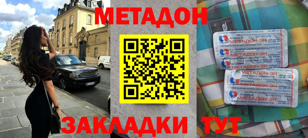 Городец  Метадон methadone  Вход с VPN 